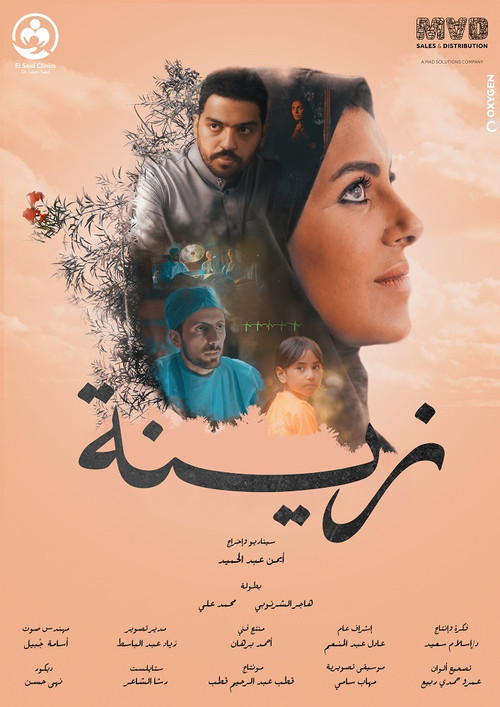 Movie poster for Zeina (2021)