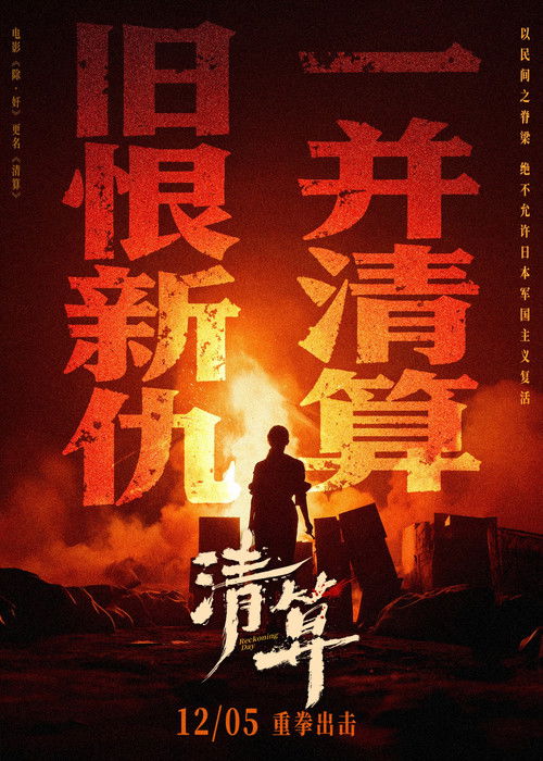 Movie poster for Kung Fu Lady Boss (2025)