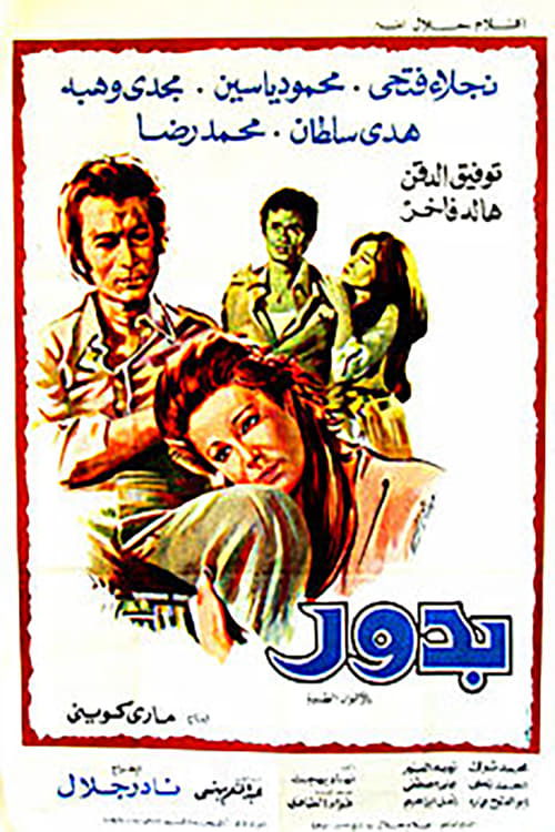 Movie poster for Bedour (1974)