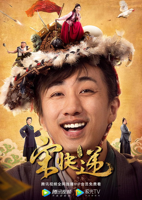 Movie poster for 宋快递 (2019)