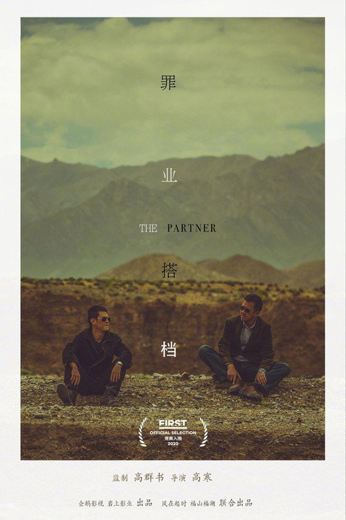 Movie poster for The Partner (2020)