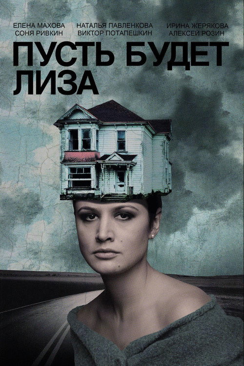 Movie poster for Let's Call Her Lisa (2018)