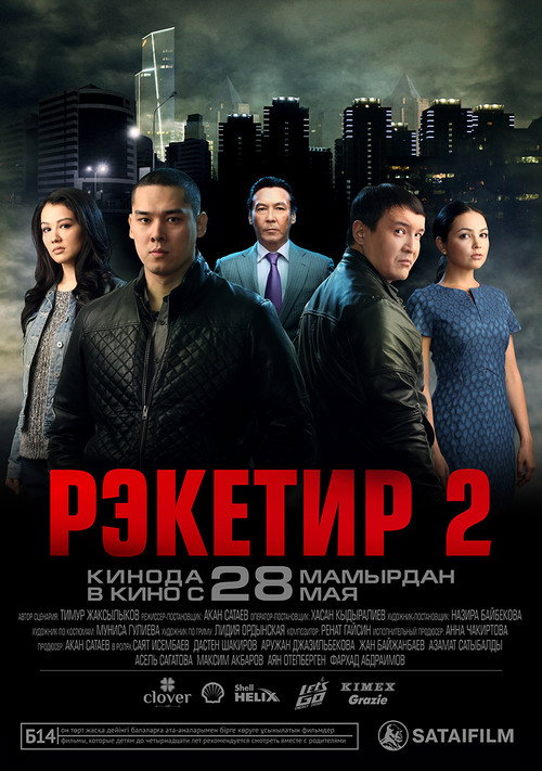 Movie poster for Racketeer 2 (2015)