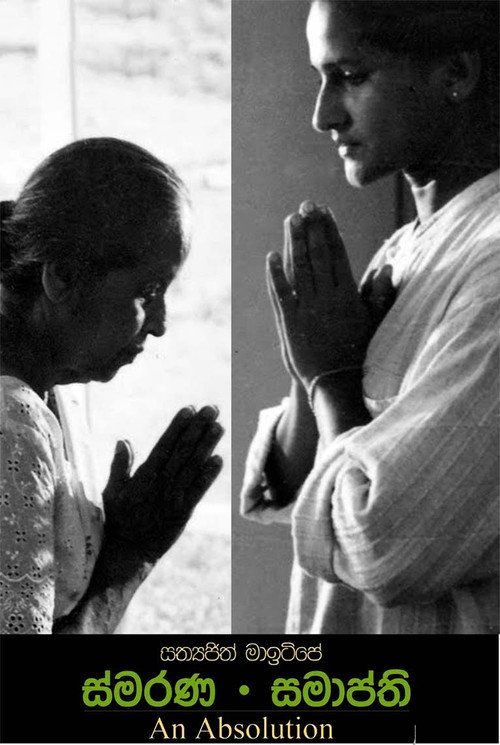 Movie poster for Smarana Samapthi (1999)