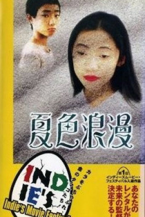 Movie poster for Summer Romance (1992)