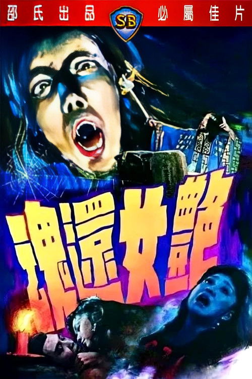 Movie poster for The Ghost Lovers (1973)