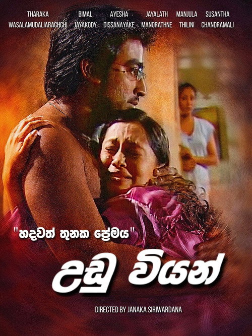 Series poster for Udu Viyan (2007)