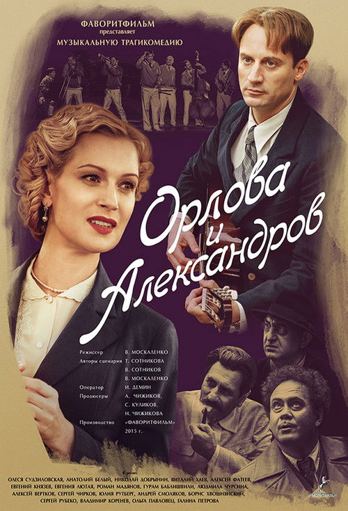 Orlova and Aleksandrov poster