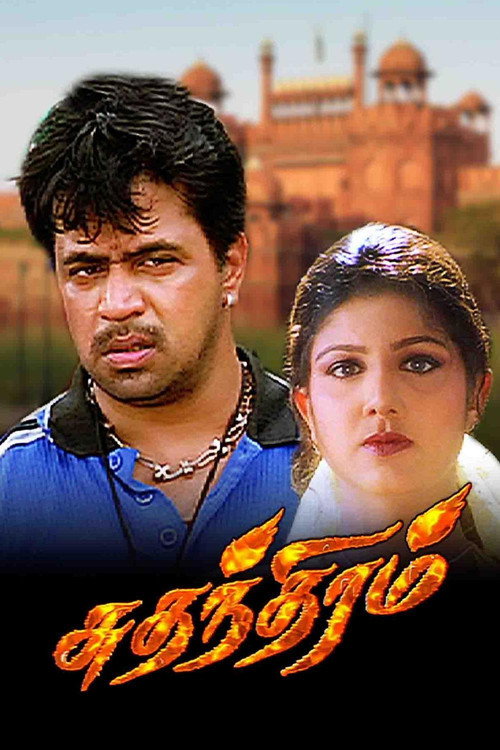 Movie poster for Sudhandhiram (2000)
