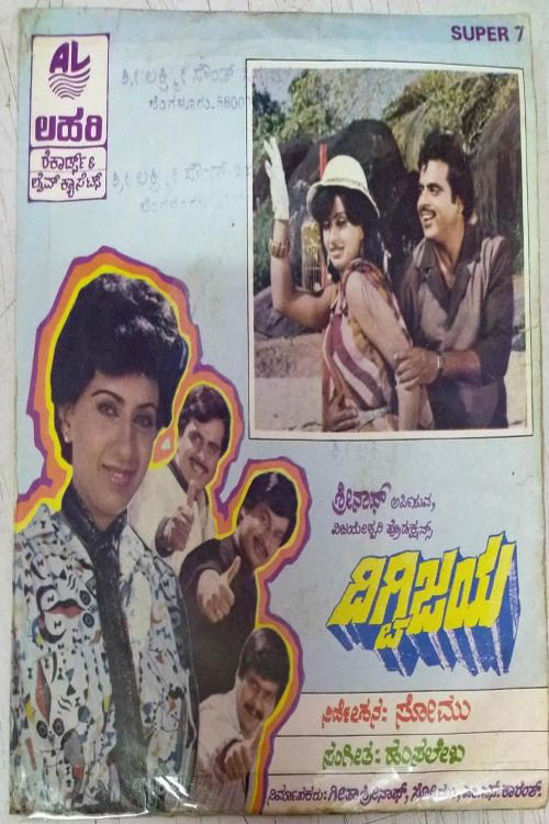 Movie poster for Digvijaya (1987)
