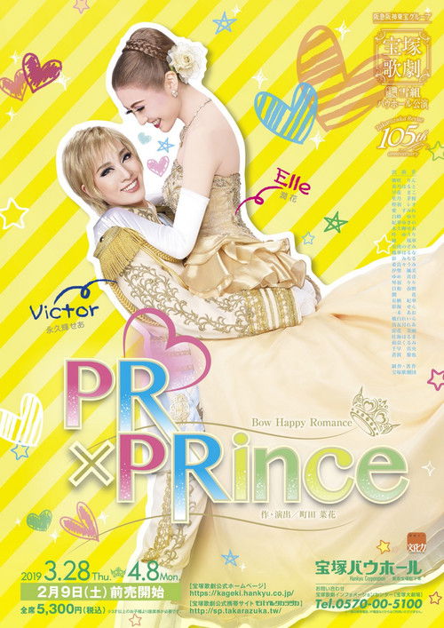 Movie poster for PR×PRince (2019)