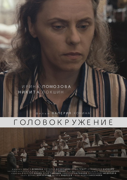 Movie poster for Dizziness (2022)