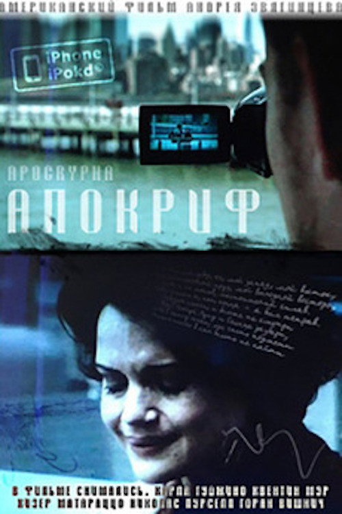 Movie poster for Apocrypha (2009)