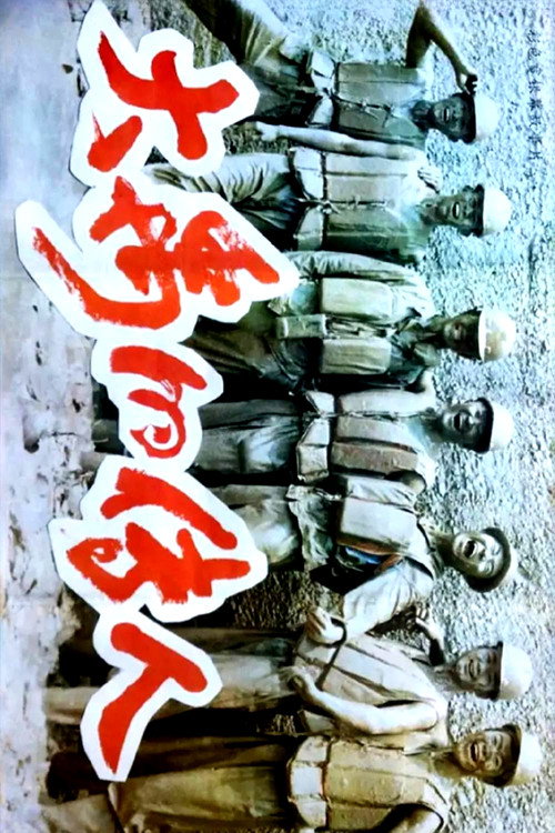 Movie poster for Successors of the Great Yu (1992)