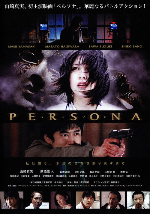 Movie poster for Persona (2008)