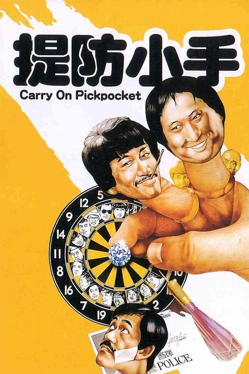 Movie poster for Carry On Pickpocket (1982)