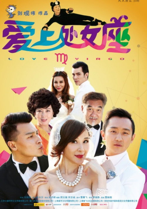 Movie poster for Fall in Love With Virgo (2016)