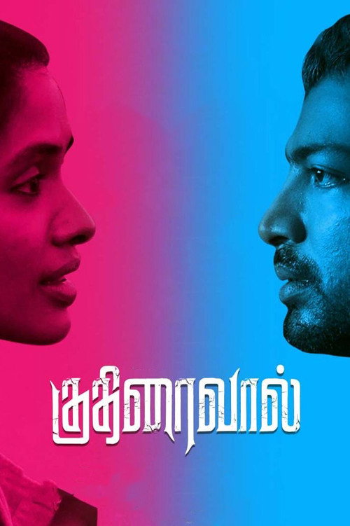 Movie poster for Kuthiraivaal (2022)