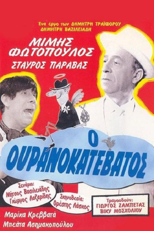 Movie poster for Descended from Heaven (1965)