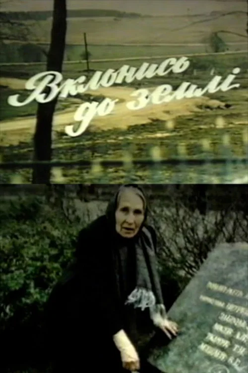 Movie poster for Bow to the Ground (1986)