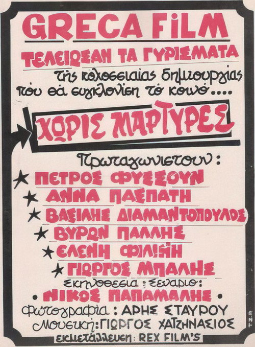 Movie poster for Horis martyres (1983)