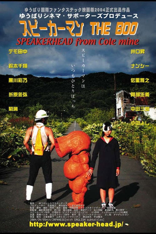 Movie poster for Speakerman: The Boo (2004)