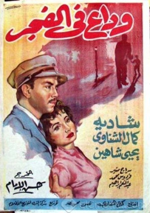 Movie poster for Farewell at dawn (1956)