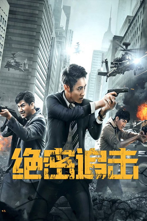 Movie poster for Top Secret Pursuit (2021)