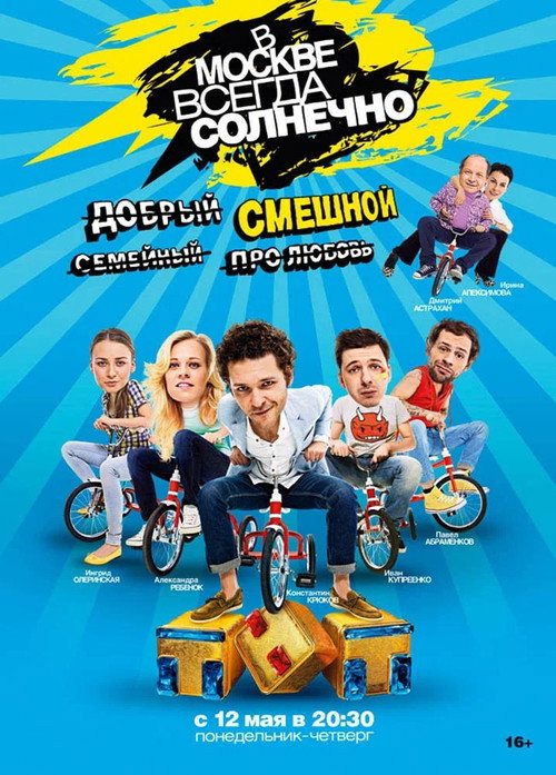 Series poster for It's Always Sunny in Moscow (2014)