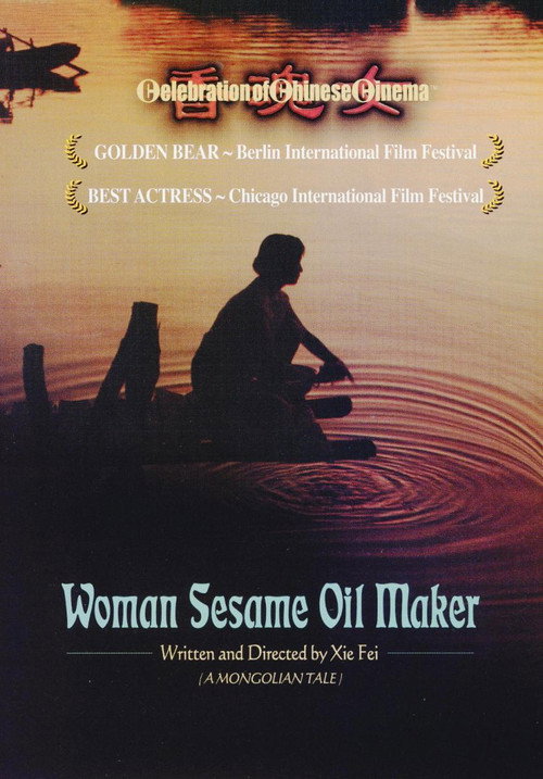 Movie poster for Women from the Lake of Scented Souls (1993)