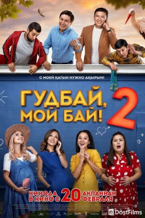 Movie poster for Goodbye, My Bai 2 (2020)