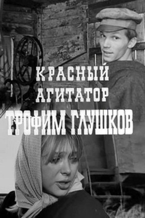 Movie poster for Trofim Glushkov, the Red Agitator (1970)