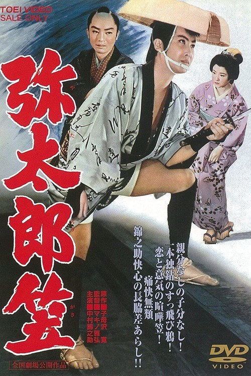Movie poster for Yakuza of Ina (1960)