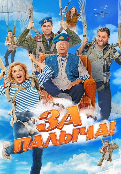 Movie poster for Za Palycha! (2023)