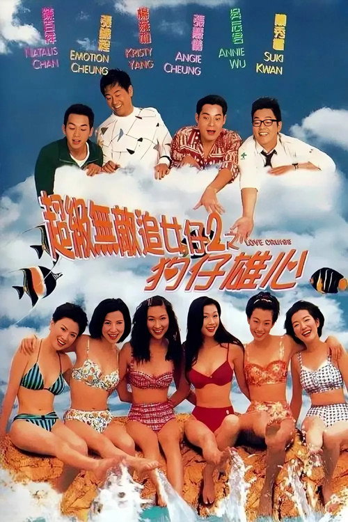 Movie poster for Love Cruise (1997)