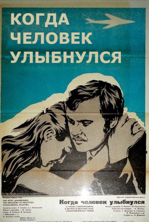Movie poster for When a Person Smiled (1973)