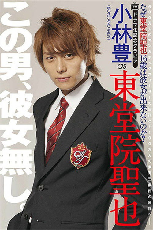 Why Can't Seiya Toudoin (Age 16) Get a Girlfriend? poster