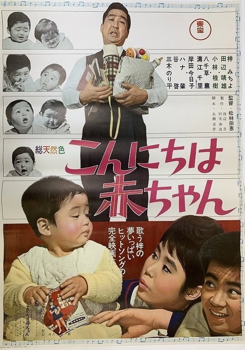 Movie poster for Hello, Baby (1964)