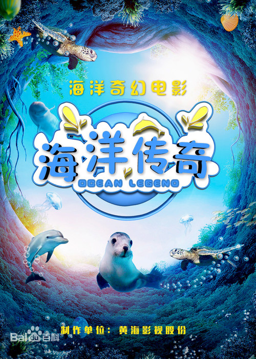 Movie poster for Legend of the Ocean (2023)