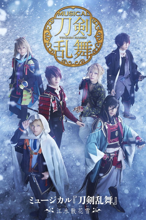Movie poster for Touken Ranbu: The Musical -Kousui Sanka no Yuki- (2022)