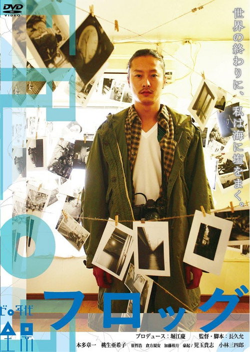 Movie poster for Frog (2009)