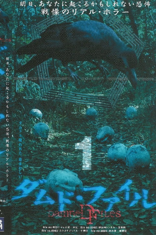 Movie poster for Damned Files 1 (2004)