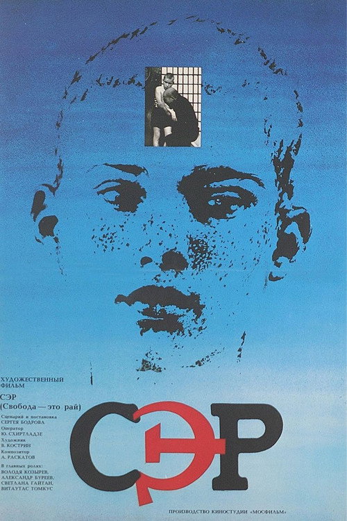 Movie poster for Freedom Is Paradise (1989)