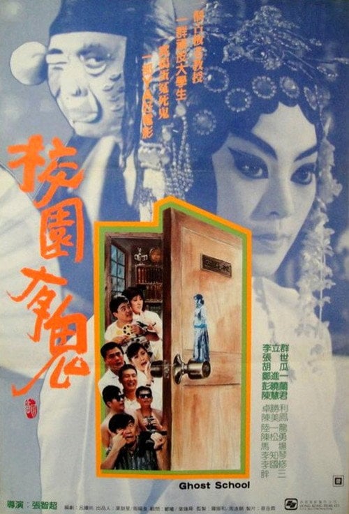 Movie poster for Ghost School (1988)