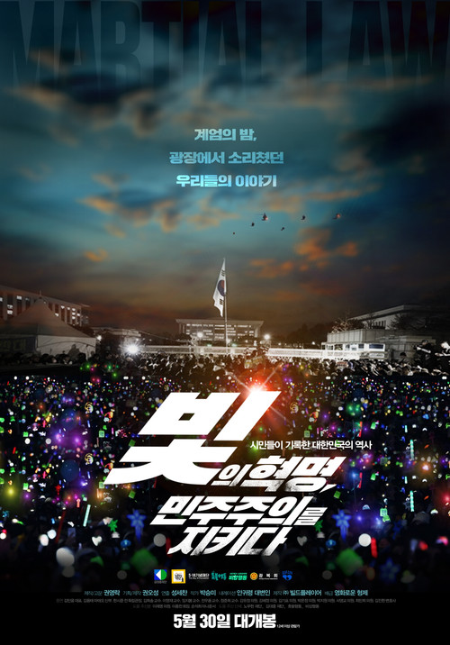 Movie poster for The Revolution of Light, Defending Democracy (2025)