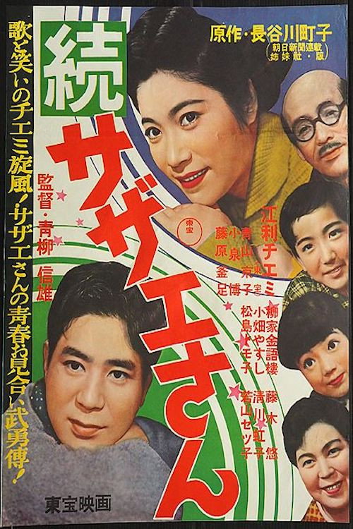 Movie poster for Sazae-san Sequel (1957)