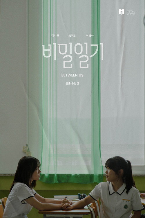 Movie poster for Between Us (2026)