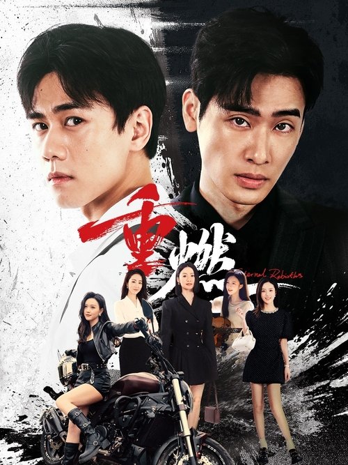 Eternal Rebirths poster