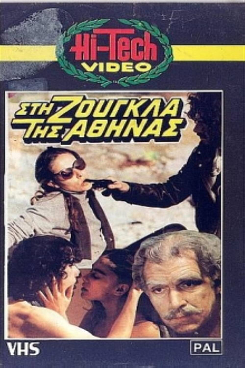 Movie poster for Trip to the Capital (1982)