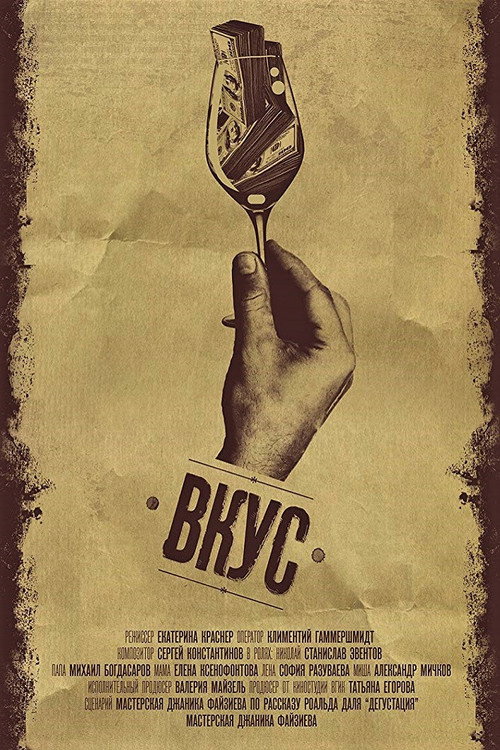 Movie poster for The Taste (2015)